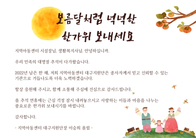 [대구지원단] 2022년 추석 인사문