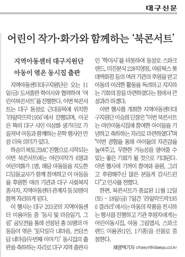 [홍보]대구신문(2022년 11월 9일자)-함께가는 길