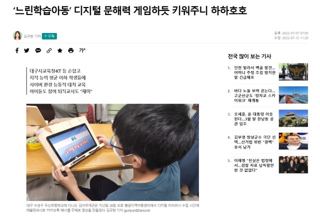 [나답게크는아이]한겨례신문(2022년 7월 7일자) - ICT마음자람