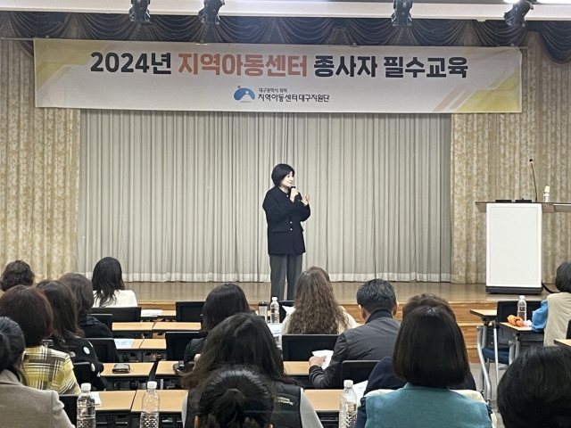 2024년 3월 26일 지역아동센터 기존 시설장 필수교육 진행